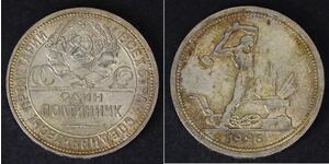 1/2 Rubel / 50 Kopeke / 1 Poltinnik Sowjetunion (1922 - 1991) Silber 