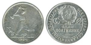 1/2 Rubel / 50 Kopeke / 1 Poltinnik Sowjetunion (1922 - 1991) Silber 