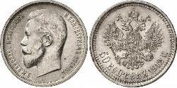 1/2 Ruble / 50 Kopeck Russian Empire (1720-1917) Silver Nicholas II (1868-1918)