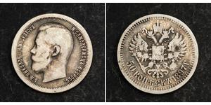 1/2 Ruble / 50 Kopeck Russian Empire (1720-1917) Silver Nicholas II (1868-1918)