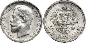 1/2 Ruble / 50 Kopeck Russian Empire (1720-1917) Silver Nicholas II (1868-1918)