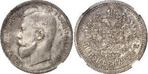 1/2 Ruble / 50 Kopeck Russian Empire (1720-1917) Silver Nicholas II (1868-1918)