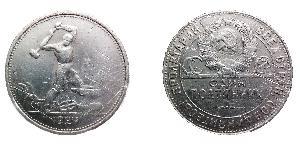 1/2 Ruble / 50 Kopeck / 1 Poltinnik 苏联 (1922 - 1991) 銀 