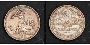 1/2 Ruble / 50 Kopeck / 1 Poltinnik 苏联 (1922 - 1991) 銀 