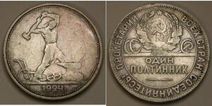 1/2 Ruble / 50 Kopeck / 1 Poltinnik 苏联 (1922 - 1991) 銀 