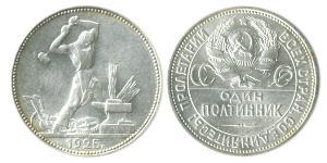 1/2 Ruble / 50 Kopeck / 1 Poltinnik 苏联 (1922 - 1991) 銀 