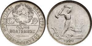 1/2 Ruble / 50 Kopeck / 1 Poltinnik 苏联 (1922 - 1991) 銀 