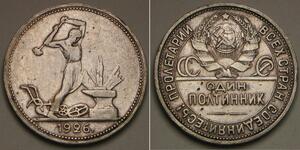 1/2 Ruble / 50 Kopeck / 1 Poltinnik 苏联 (1922 - 1991) 銀 