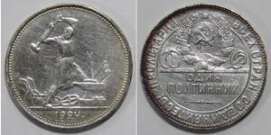 1/2 Ruble / 50 Kopeck / 1 Poltinnik 苏联 (1922 - 1991) 銀 