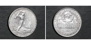 1/2 Ruble / 50 Kopeck / 1 Poltinnik 苏联 (1922 - 1991) 銀 