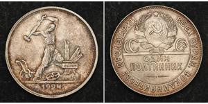1/2 Rublo / 50 Kopek / 1 Poltinnik Unión Soviética (1922 - 1991) Plata 