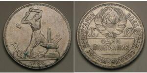 1/2 Rublo / 50 Kopek / 1 Poltinnik Unión Soviética (1922 - 1991) Plata 