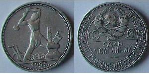 1/2 Rublo / 50 Kopek / 1 Poltinnik Unión Soviética (1922 - 1991) Plata 