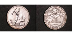1/2 Rublo / 50 Kopek / 1 Poltinnik Unión Soviética (1922 - 1991) Plata 