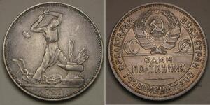 1/2 Rublo / 50 Kopek / 1 Poltinnik Unión Soviética (1922 - 1991) Plata 