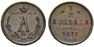 1/2 Копейка Российская империя (1720-1917) Медь Александр II (1818-1881)