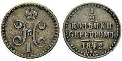1/2 Копійка Російська імперія (1720-1917) Мідь Микола I (1796-1855)
