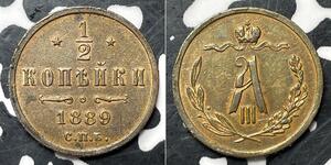 1/2 Копійка Російська імперія (1720-1917) Мідь Олександр III (1845 -1894)