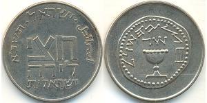 1/2 Лира Израиль (1948 - ) Никель/Медь 