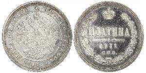 1/2 Рубль / 1 Полтіна Російська імперія (1720-1917) Срібло Олександр II (1818-1881)