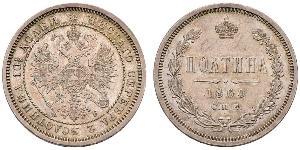 1/2 Рубль / 1 Полтіна Російська імперія (1720-1917) Срібло Олександр II (1818-1881)