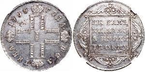 1/2 Рубль / 1 Полтіна Російська імперія (1720-1917) Срібло Павло I (російський імператор)(1754-1801) 