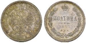 1/2 Рубль / 1 Полтіна Російська імперія (1720-1917) Срібло Олександр II (1818-1881)