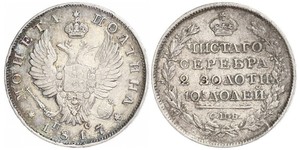 1/2 Рубль / 1 Полтіна Російська імперія (1720-1917) Срібло Олександр I (1777-1825)