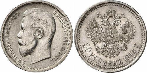 1/2 Рубль / 50 Копейка Российская империя (1720-1917) Серебро Николай II (1868-1918)