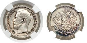 1/2 Рубль / 50 Копійка Російська імперія (1720-1917) Срібло Микола II (1868-1918)