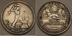 1/2 Рубль / 50 Копійка / 1 Полтінік СРСР (1922 - 1991) Срібло 