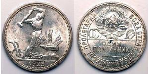 1/2 Рубль / 50 Копійка / 1 Полтінік СРСР (1922 - 1991) Срібло 