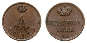 1/4 Kopeck / 1 Polushka Empire russe (1720-1917)  Alexandre II (1818-1881)