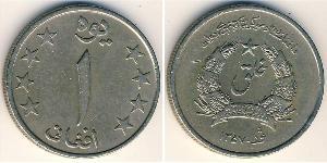 1 Afghani Democratic Republic of Afghanistan (1978-1992) Copper/Nickel 