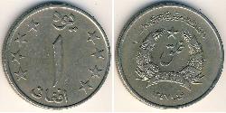 1 Афгані Democratic Republic of Afghanistan (1978-1992) Нікель/Мідь 