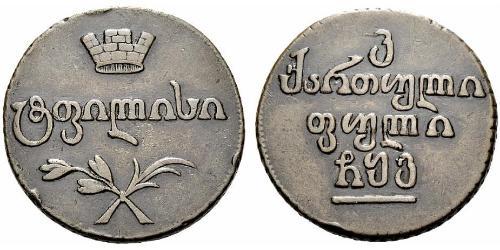 1 Bisti Russian Empire (1720-1917) Silver Alexander I of Russia (1777-1825)