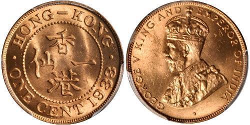 1 Cent 香港  乔治五世  (1865-1936)