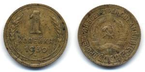 1 Copeca Unione Sovietica (1922 - 1991) Bronzo 