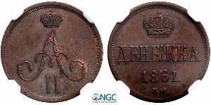 1 Denezhka Russian Empire (1720-1917) Copper Alexander II of Russia (1818-1881)