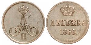 1 Denezhka Impero russo (1720-1917) Rame Alessandro II (1818-1881)