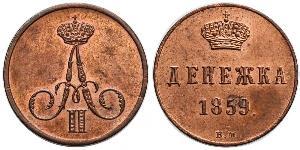 1 Denezhka Российская империя (1720-1917) Медь Александр II (1818-1881)