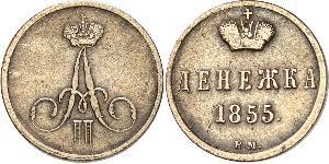 1 Denezhka Российская империя (1720-1917) Медь Александр II (1818-1881)