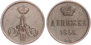 1 Denezhka Российская империя (1720-1917) Медь Александр II (1818-1881)