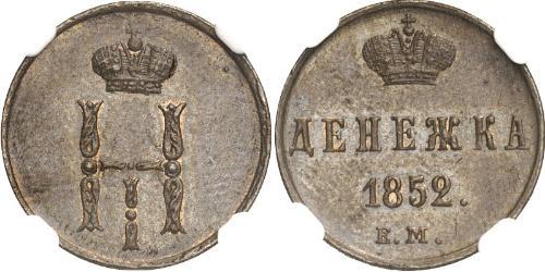 1 Denezhka Российская империя (1720-1917) Медь Николай I (1796-1855)