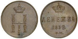 1 Denezhka Російська імперія (1720-1917) Мідь Микола I (1796-1855)