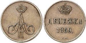 1 Denezhka 俄罗斯帝国 (1721 - 1917) 銅 亚历山大二世 (俄国) (1818-1881)