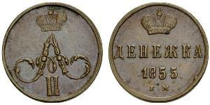 1 Denezhka 俄罗斯帝国 (1721 - 1917) 銅 亚历山大二世 (俄国) (1818-1881)