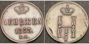 1 Denezhka 俄罗斯帝国 (1721 - 1917) 銅 Nicholas I of Russia (1796-1855)