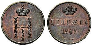 1 Denezhka 俄罗斯帝国 (1721 - 1917) 銅 Nicholas I of Russia (1796-1855)