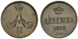 1 Denezhka 俄罗斯帝国 (1721 - 1917) 銅 亚历山大二世 (俄国) (1818-1881)